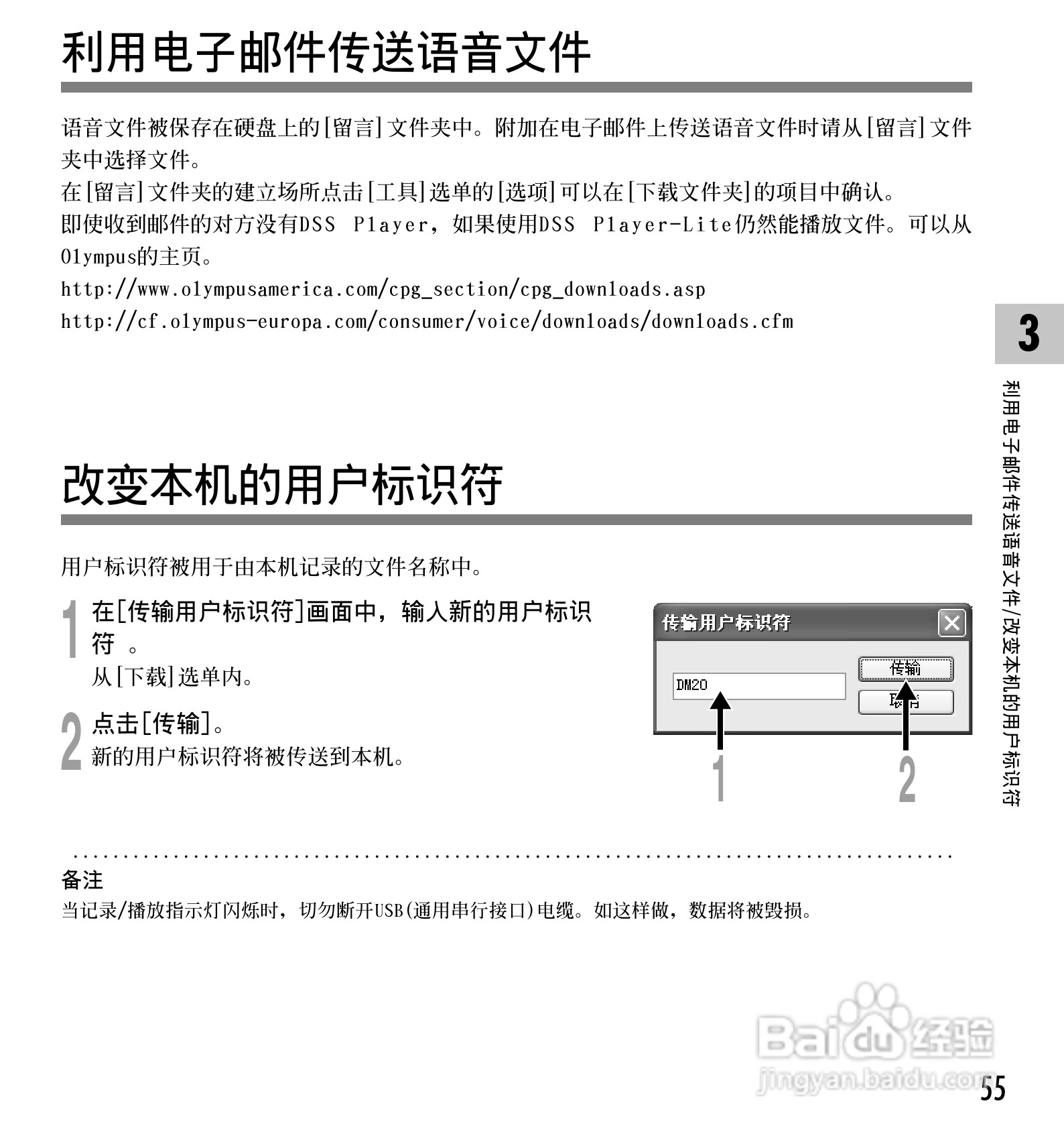 奥林巴斯录音笔DM-10型使用说明书:[6]