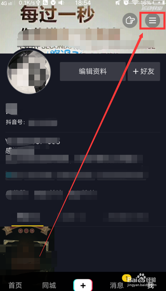 抖音私密账号怎么设置？