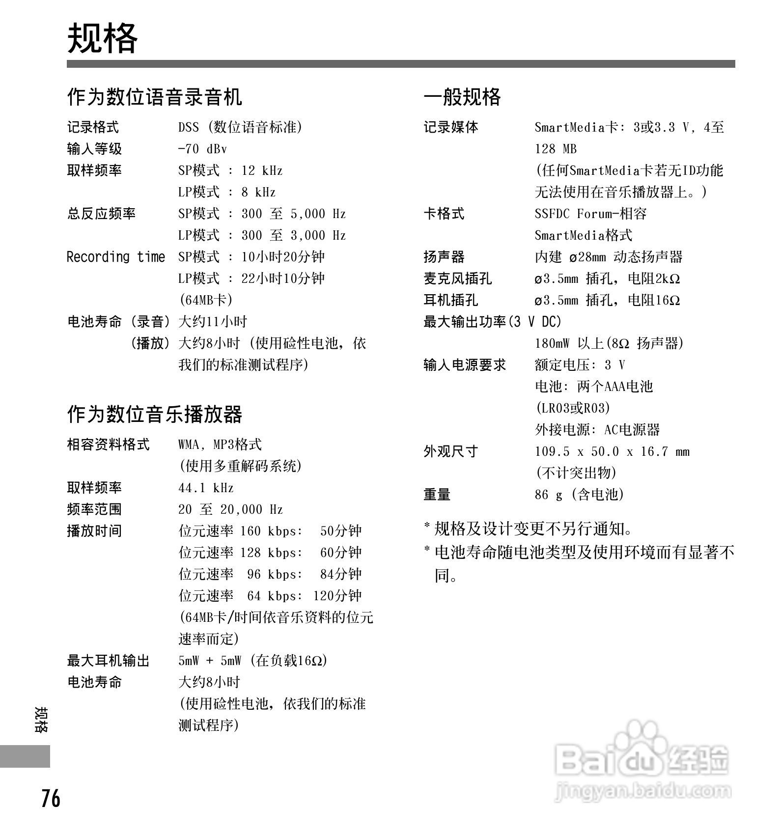 奥林巴斯录音笔DM-1型使用说明书:[8]