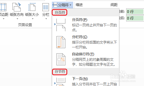 Word如何设置横竖页混排