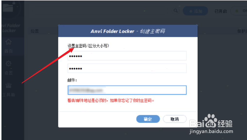 Anvi Folder Locker怎么加密文件夹