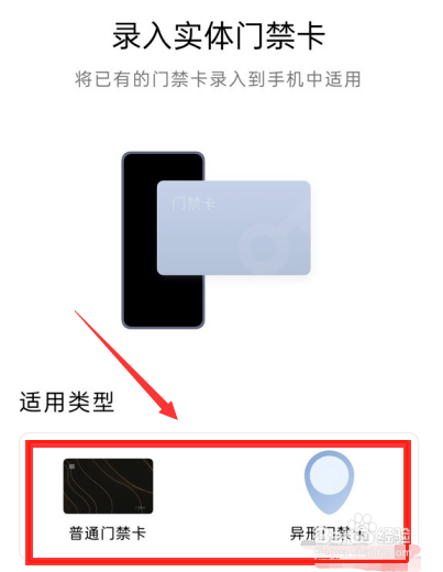 oppo手机如何nfc录入实体门禁卡