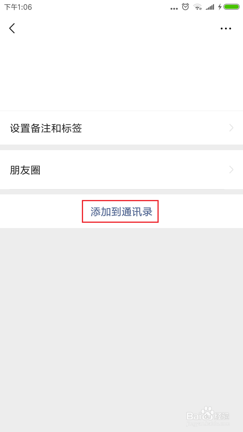 怎么判断对方微信停用