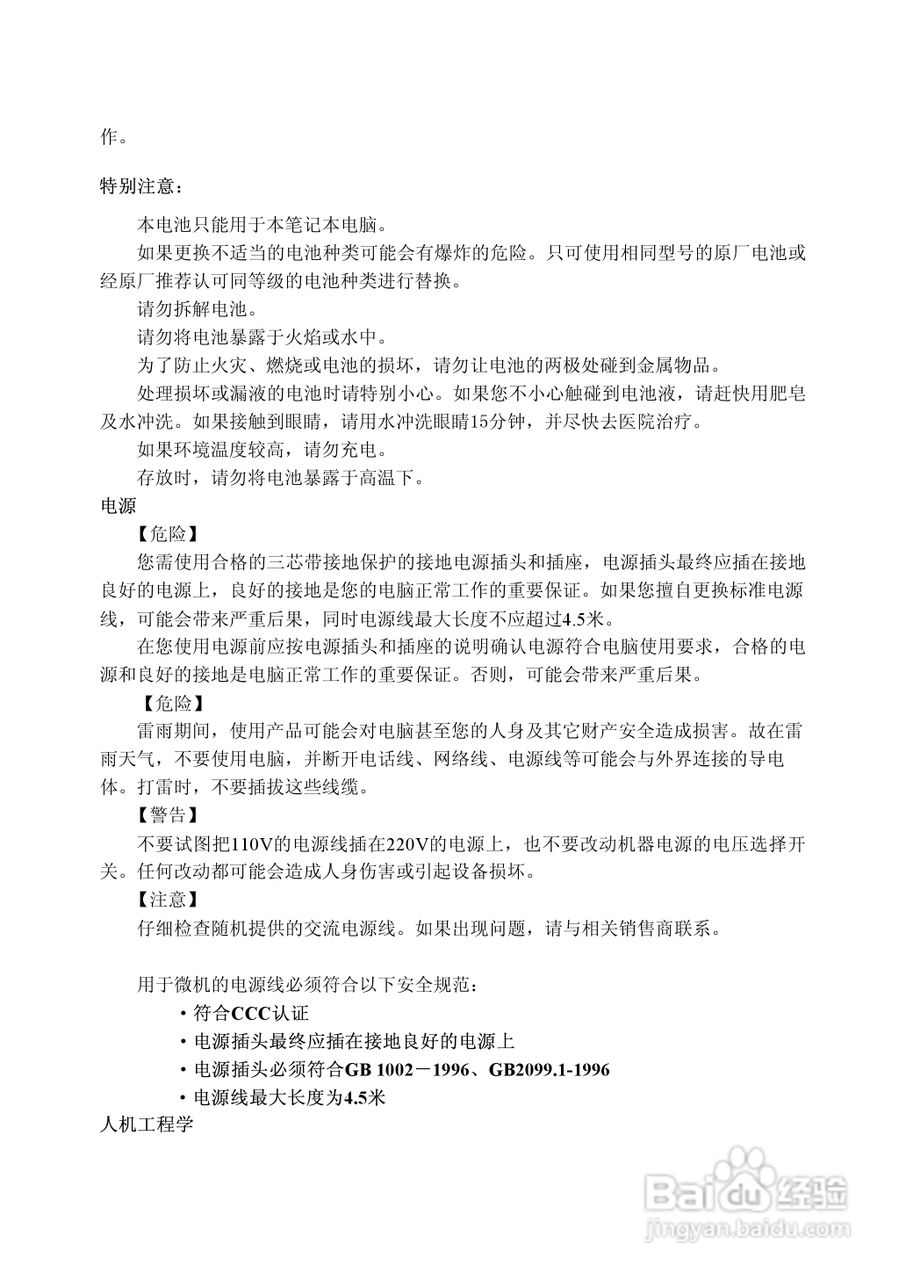 方正S620N笔记本电脑使用说明书:[1]