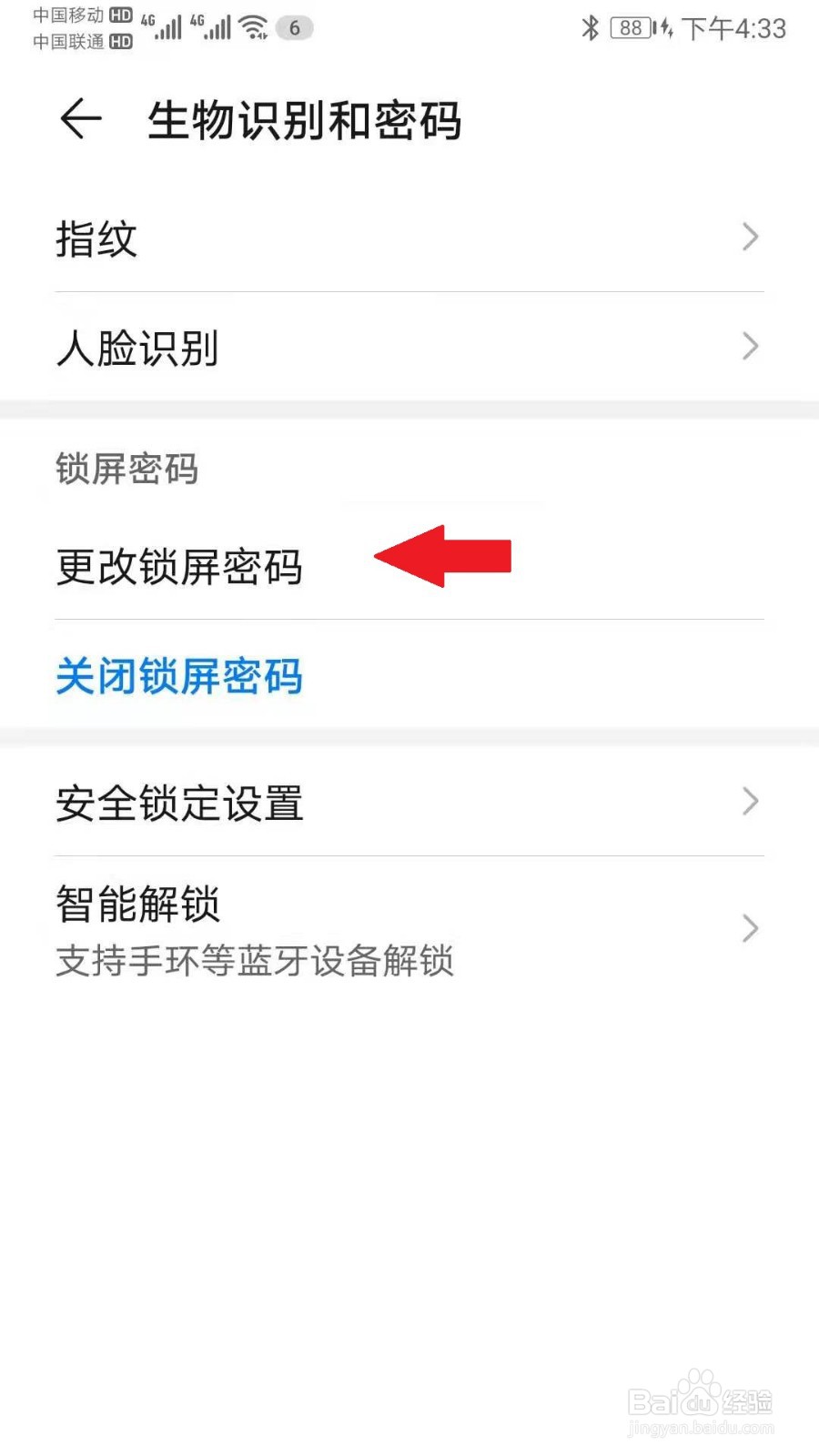 华为手机如何更改锁屏密码