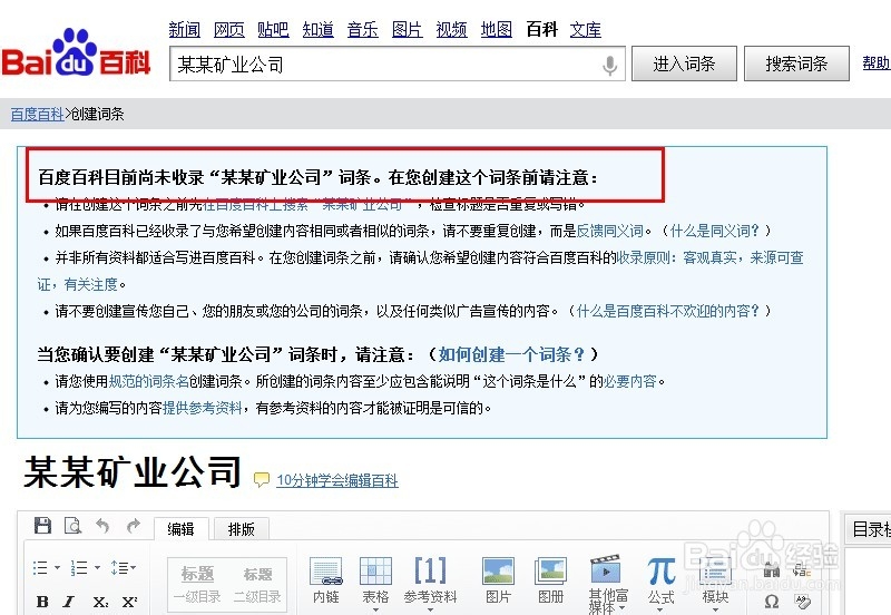 百度百科怎么做：[1]如何创建