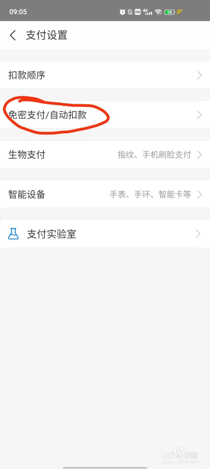 支付宝免密支付关闭