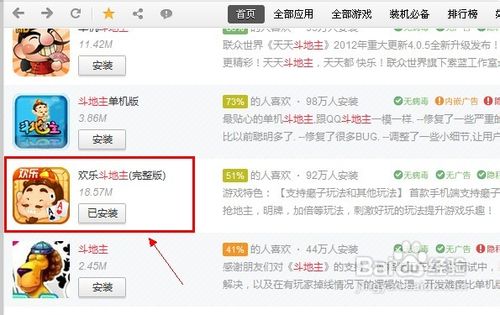 斗地主怎么下载到手机上