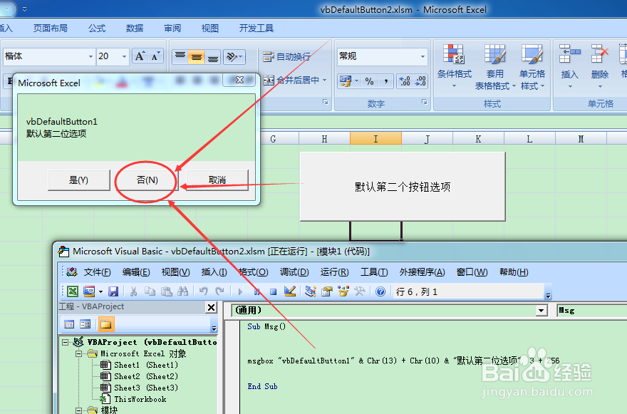 图示EXCEL表格vba系列57之vbDefaultButton2默认