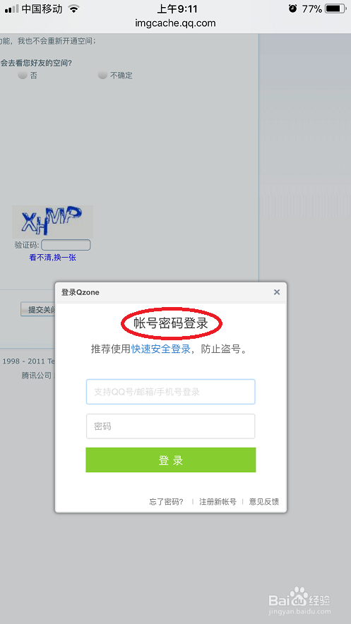 QQ空间怎么注销关闭