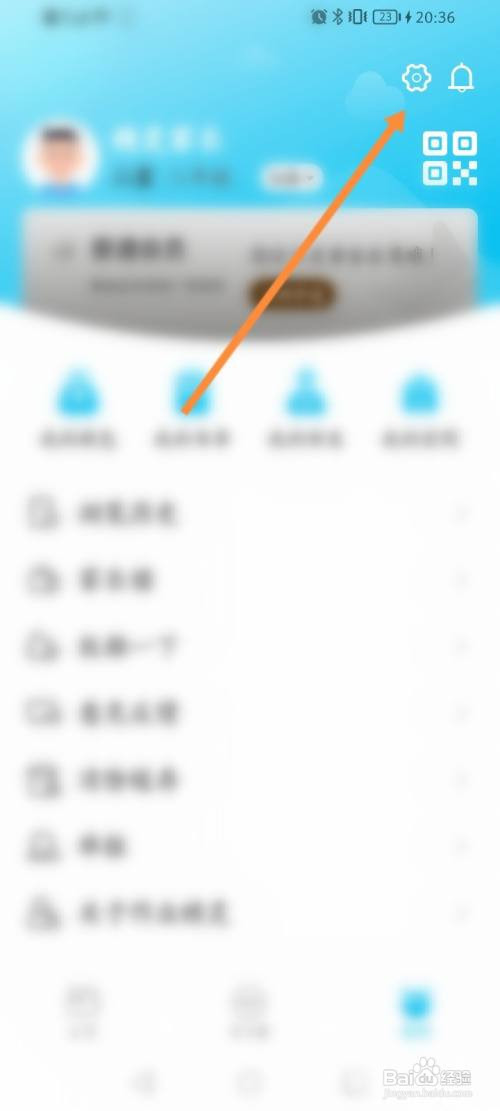 作业精灵App如何开启护眼模式