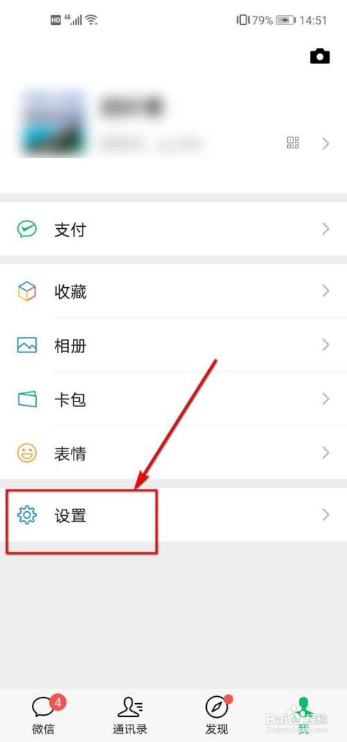 微信我的页面怎么设置壁纸