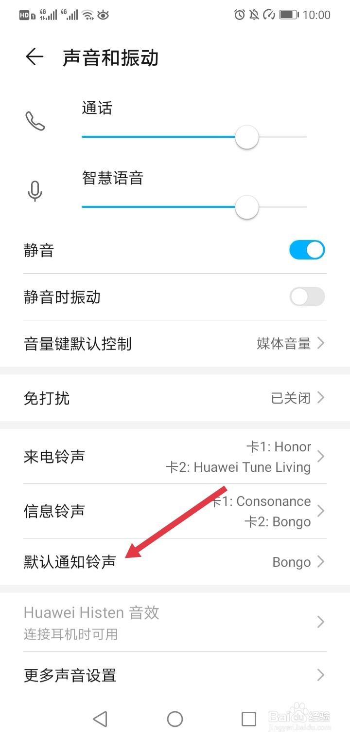 手机老是响提示音,但是什么通知都没有
