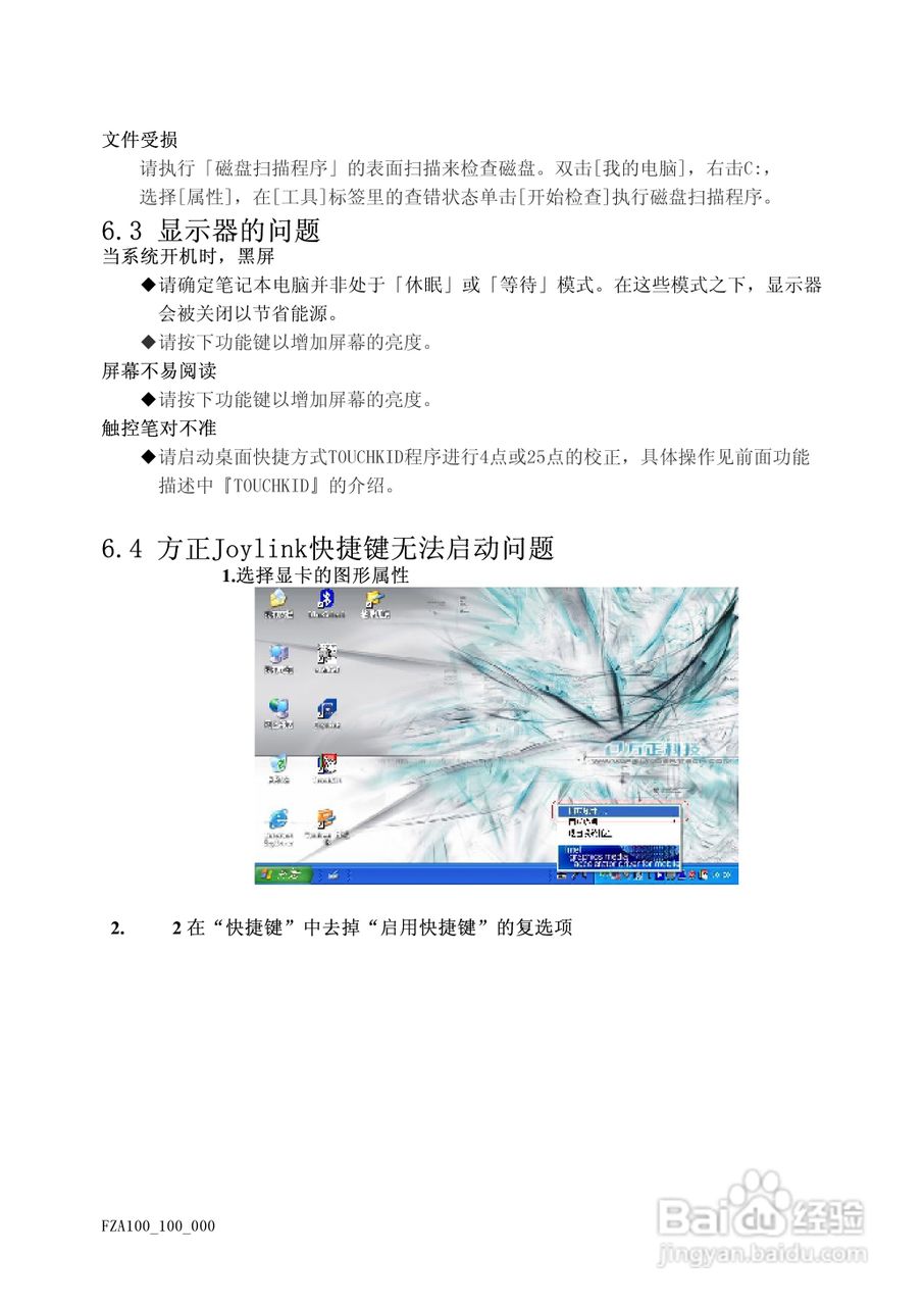 Founder方正A100笔记本电脑电脑使用说明书:[5]
