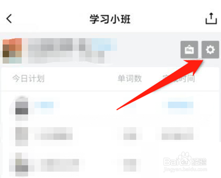 百词斩如何退出小班