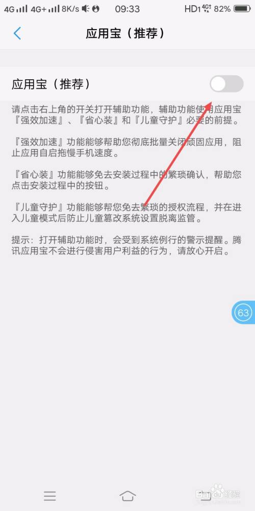 应用宝如何开启省心装