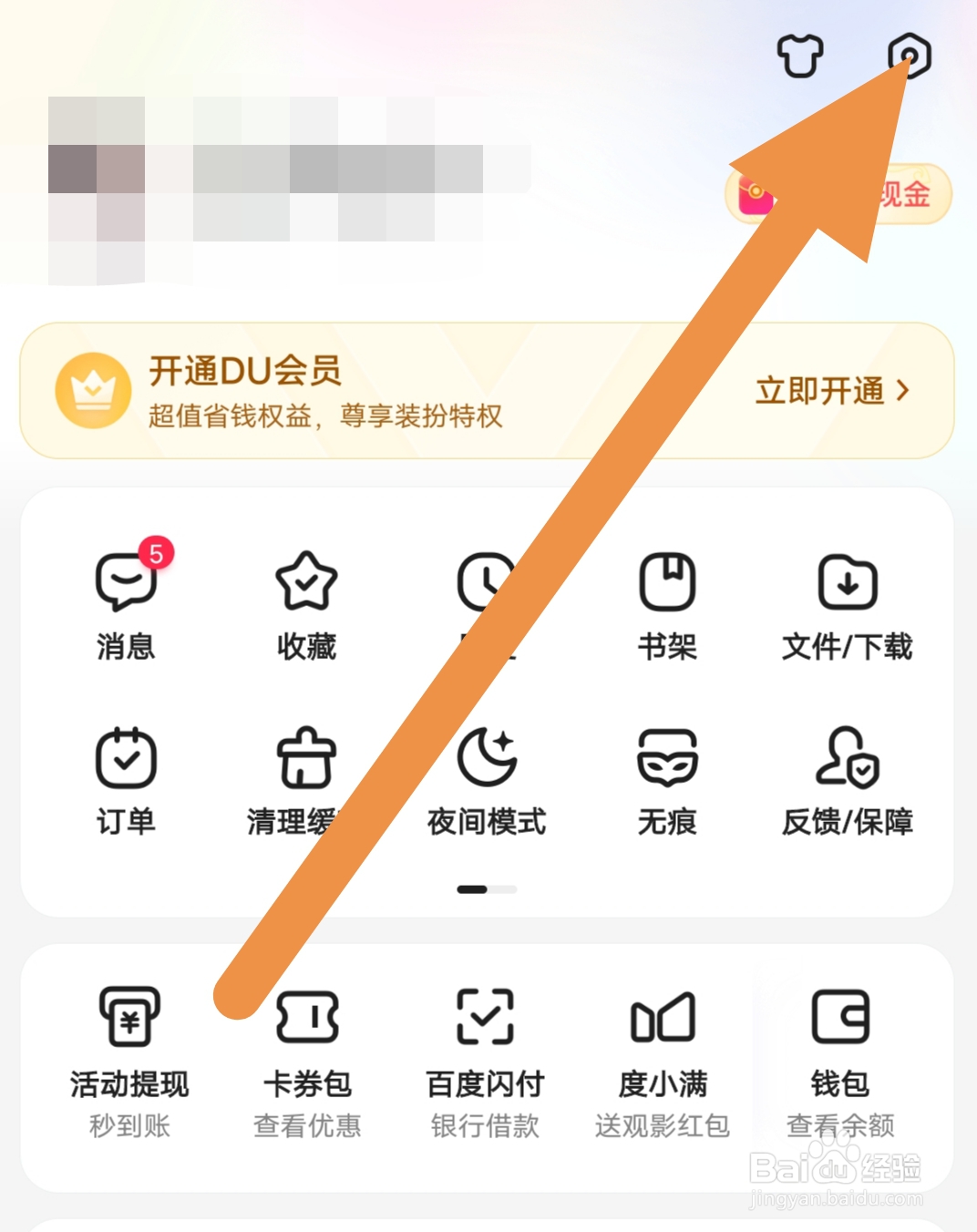 百度app如何开启新闻热点
