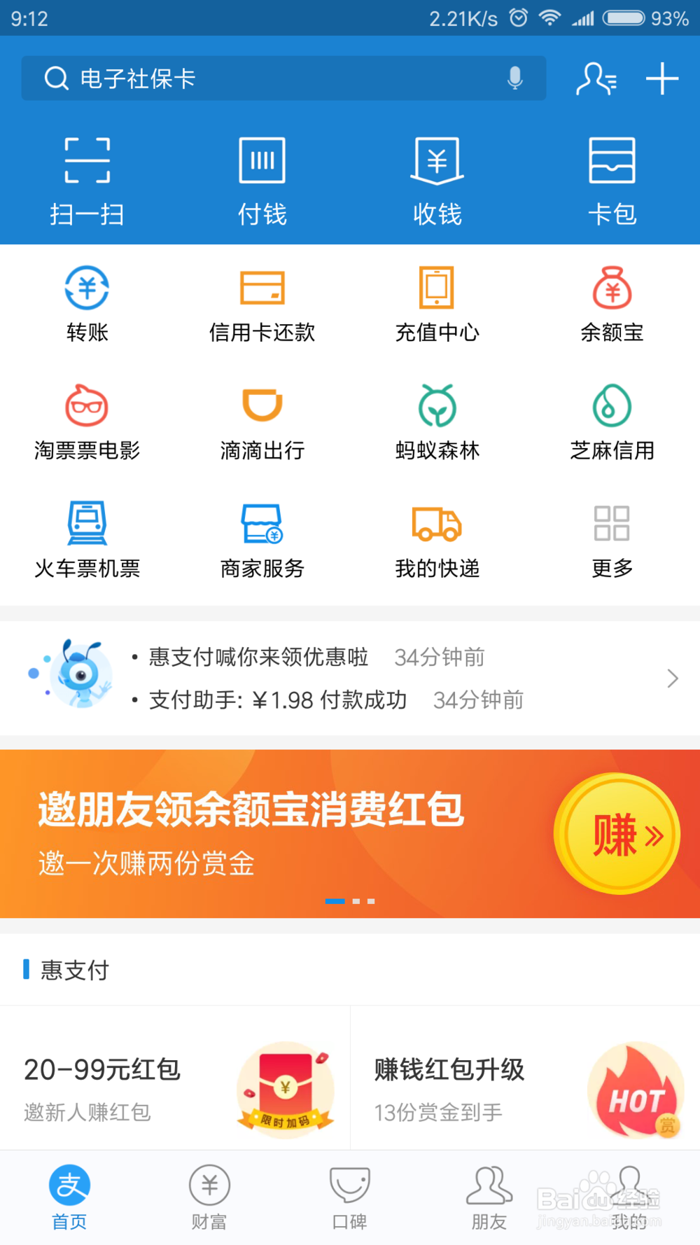 支付宝备用金开通