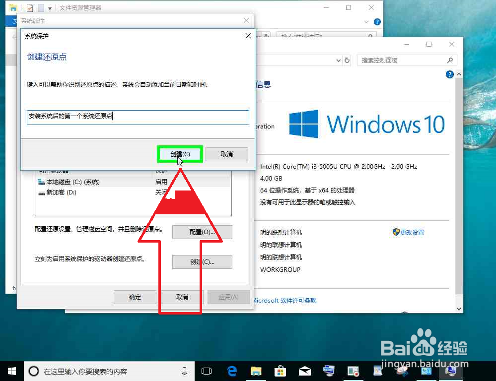 Windows系统电脑手动系统保护创建还原点方法