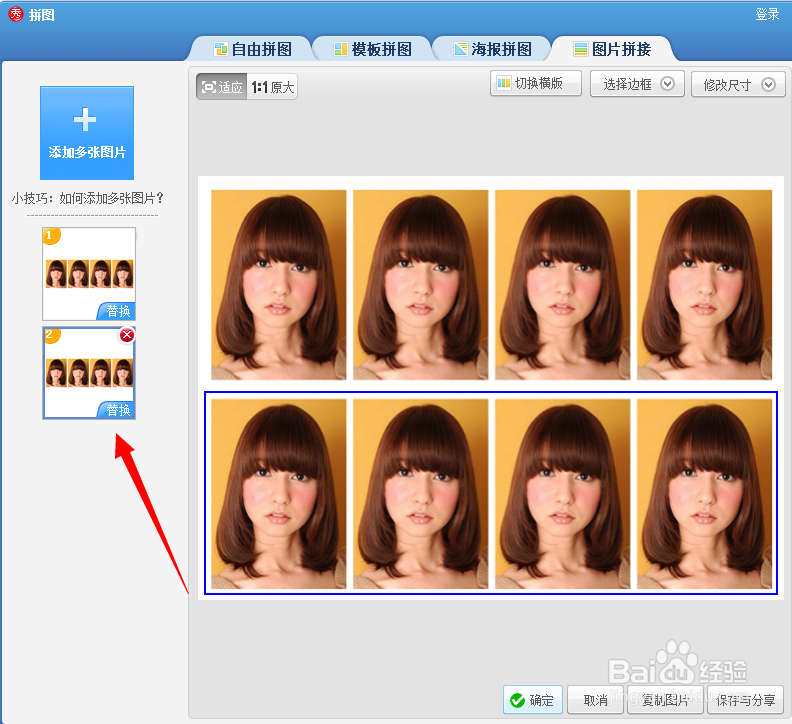 如何使用美图秀秀制作证件照