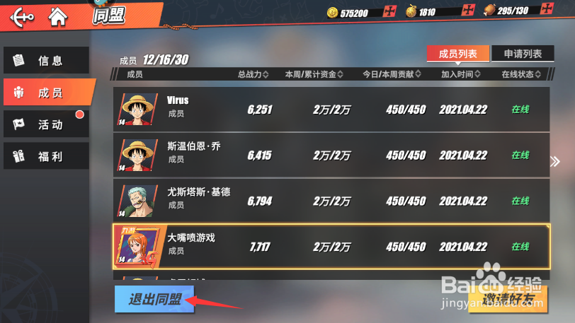 航海王热血航线怎么退出同盟