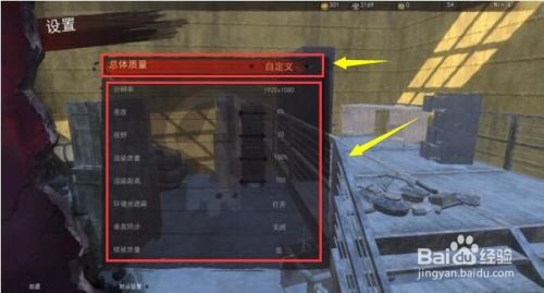H1z1大逃杀怎么调画质 百度经验 H1z1大逃杀怎么调画质 百度经验