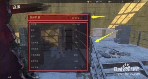 H1z1大逃杀怎么调画质 百度经验