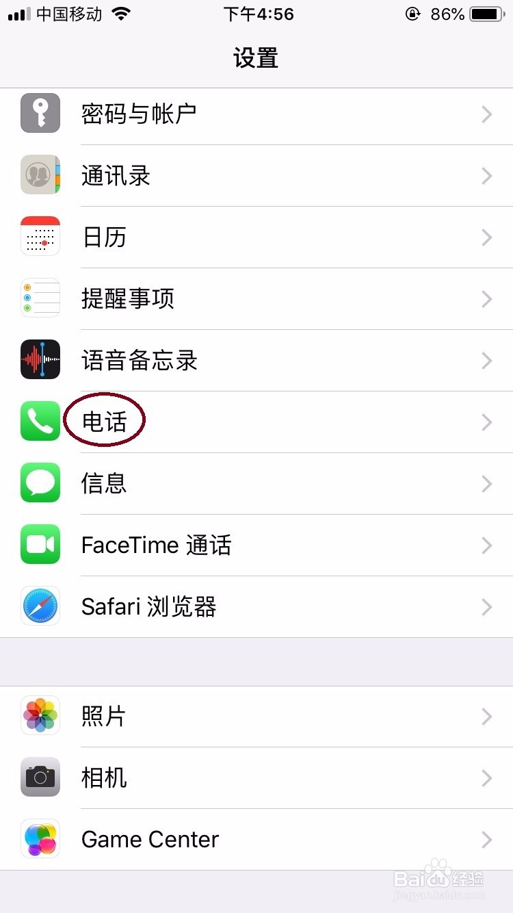 <b>iphone如何开启来电阻止与身份识别</b>