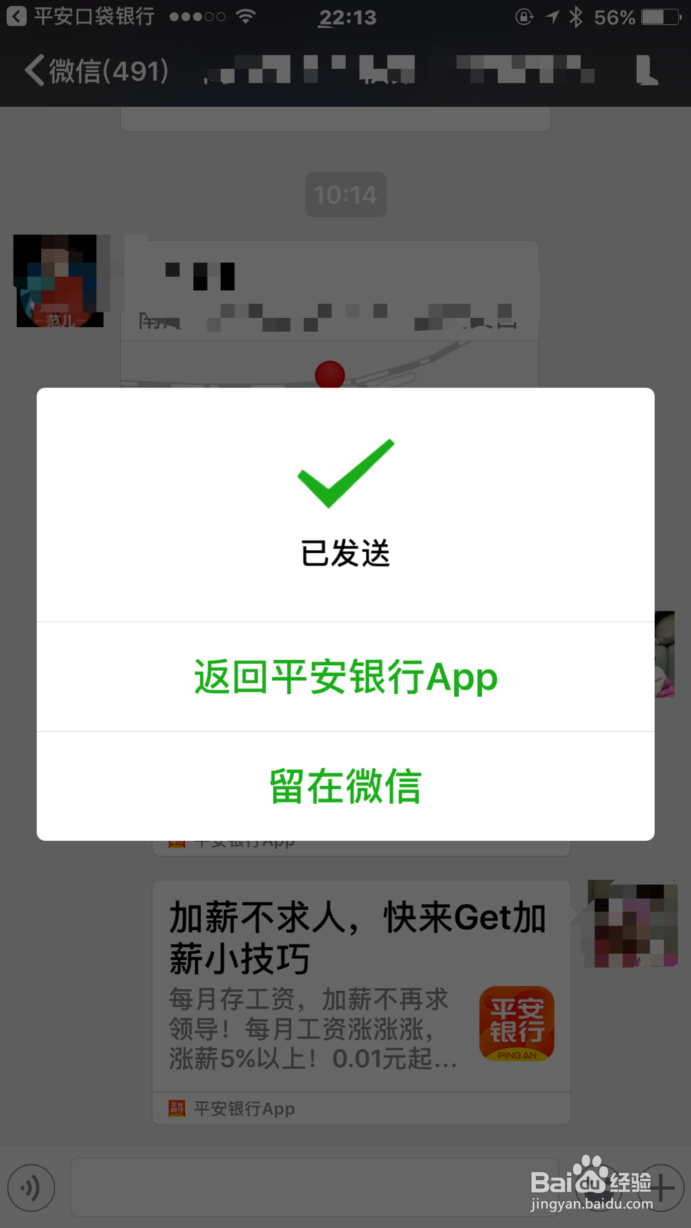 如何在平安口袋银行签到领取流量