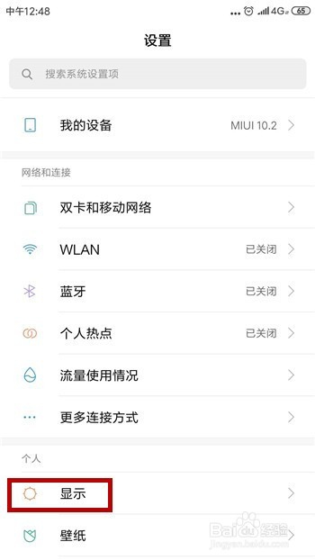 小米手机怎么设置双击唤醒屏幕
