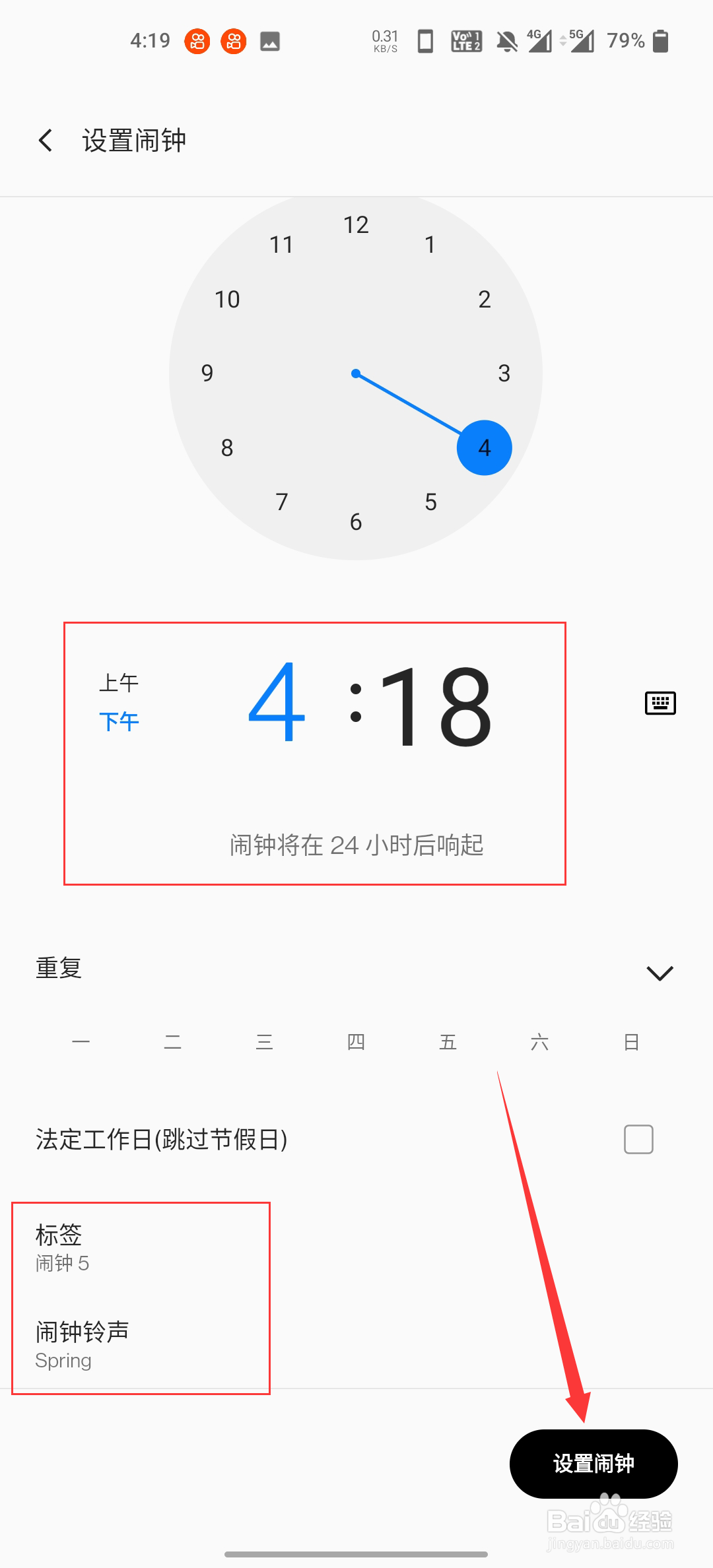 一加8Pro手机设置闹钟的方法