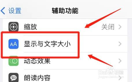 怎么取消苹果更大的辅助功能字体