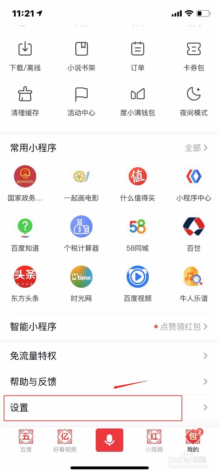 百度怎么开启网页小说畅读服务？