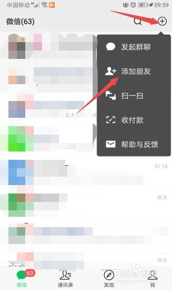 怎么加微信好友别人才愿意加你