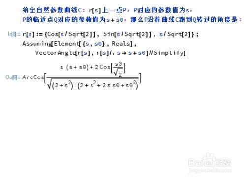 Mathematica研究空间曲线的曲率、挠率