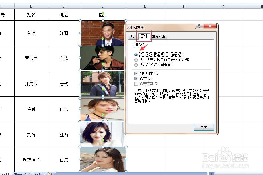 Excel如何做到图片大小随单元格变化呢