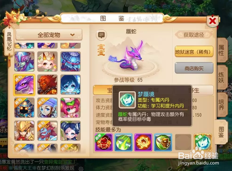 《梦幻西游》蜃蛇的高级毒技能全方位解读