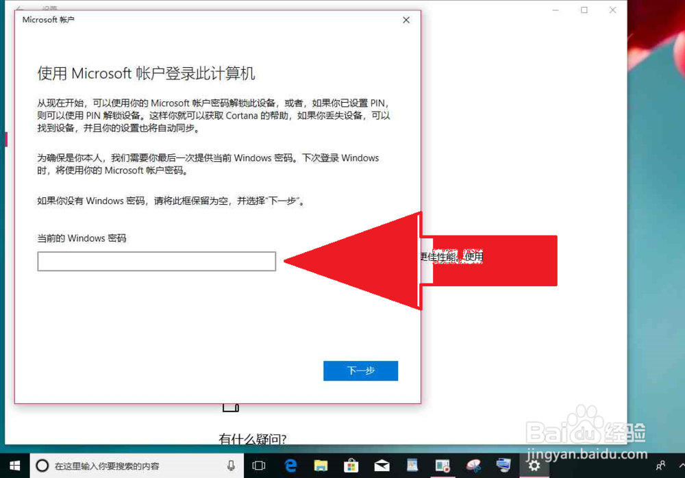 Windows 10使用他人账户激活切换到自己账户登录