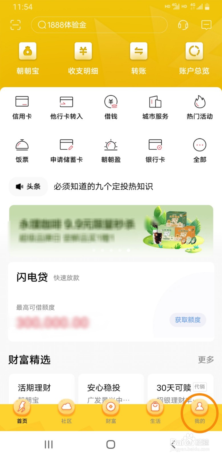 招商银行客户端如何使用已领取的卡券