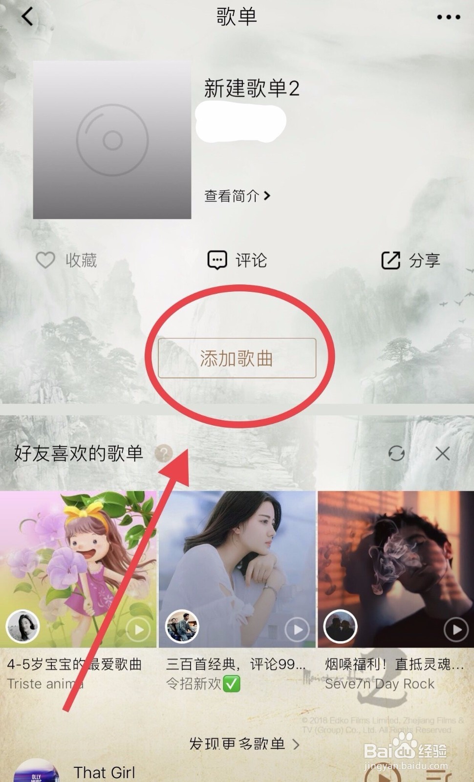 音乐播放器中如何自建歌单