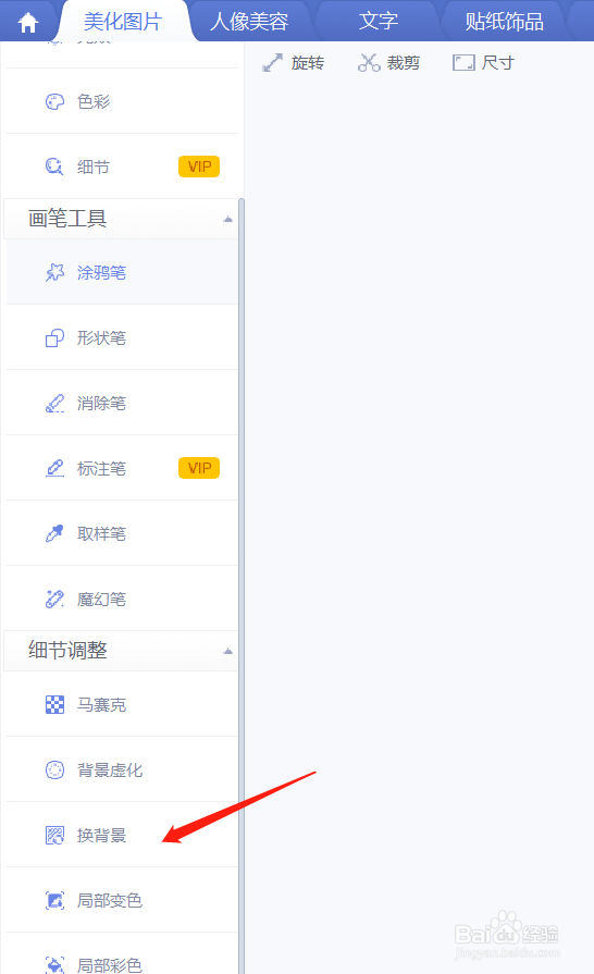 美图秀秀如何把人p到另一张照片里