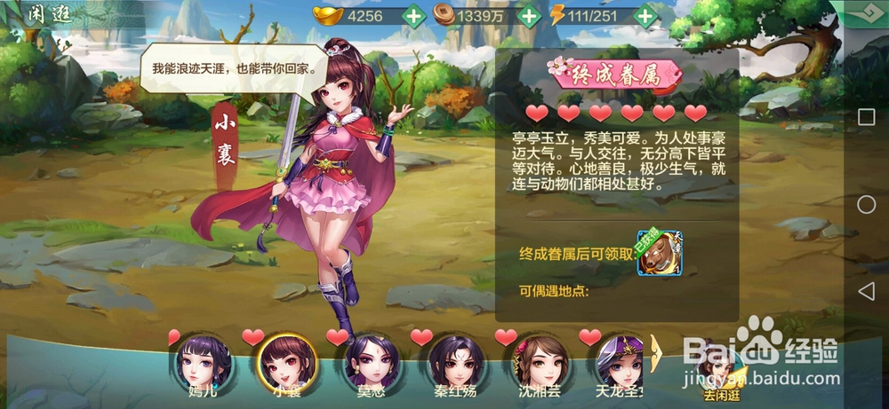 武林群英传情缘闲逛小襄攻略