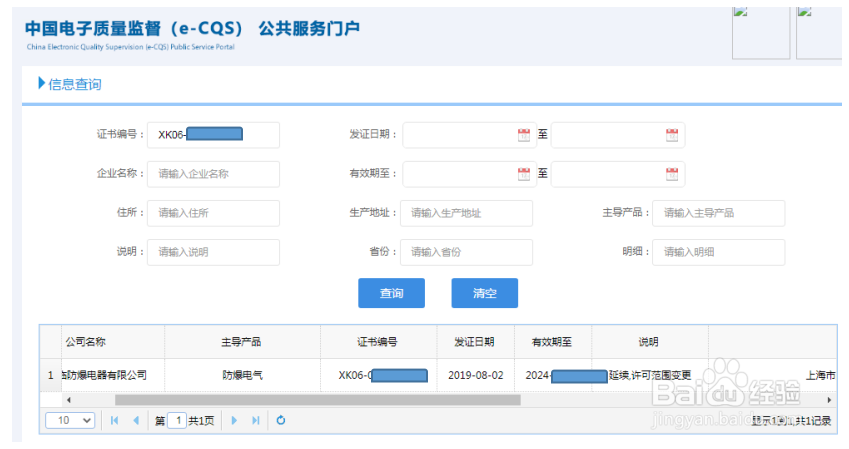 生产许可证查询