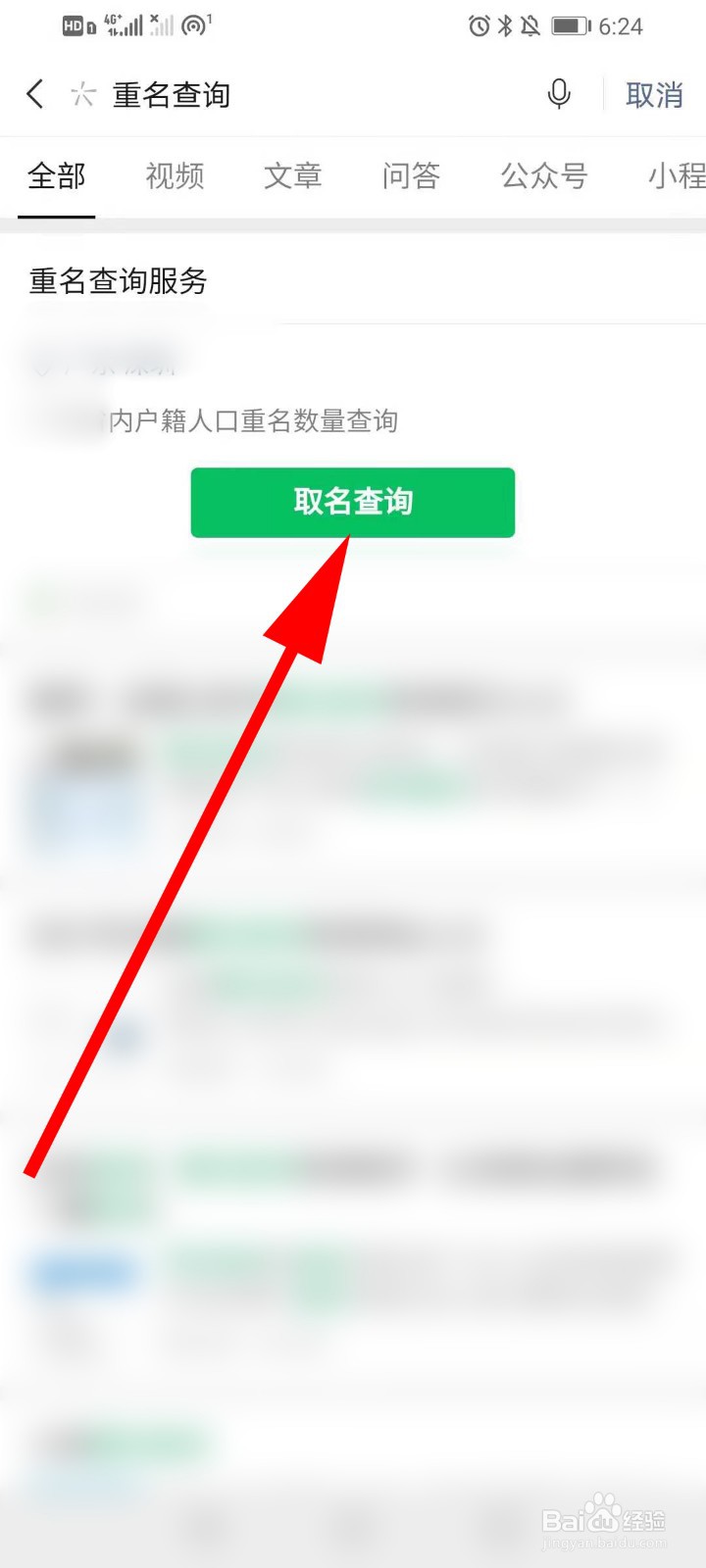 怎么查询重名