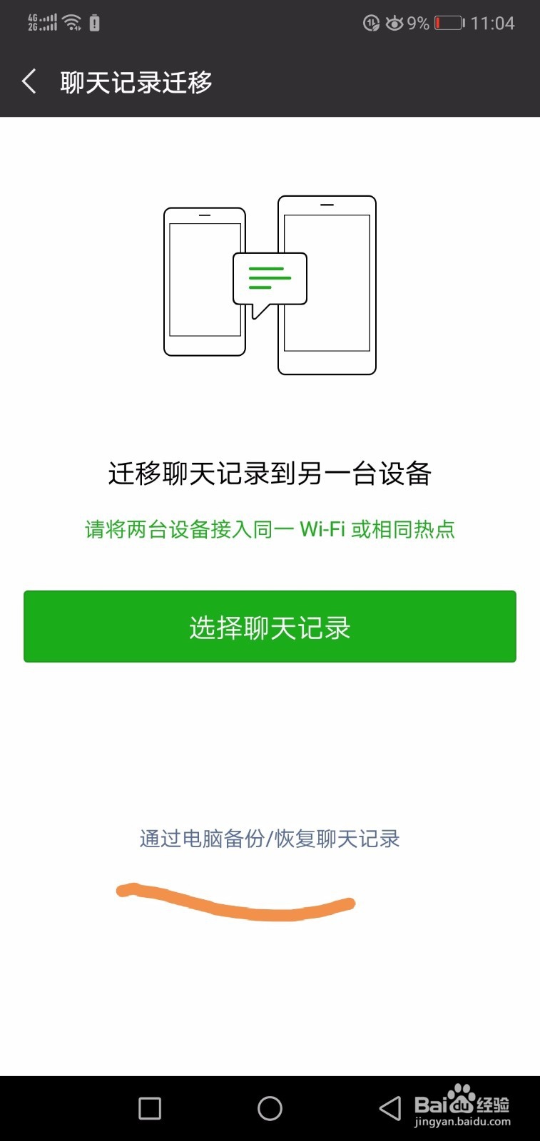 微信怎么恢复聊天记录