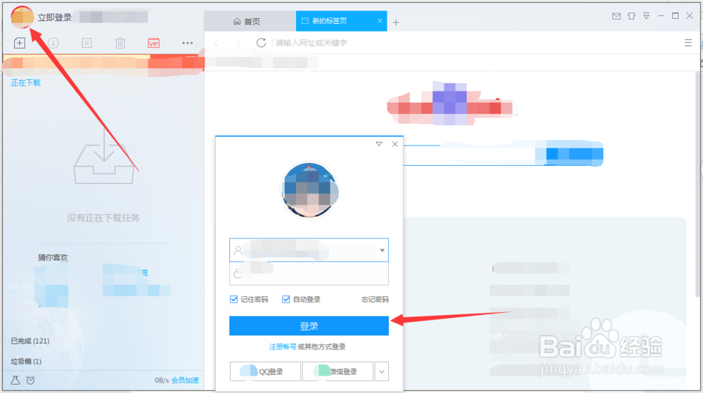 新版迅雷怎么简单的使用？