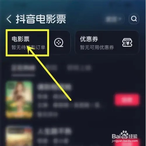 抖音购买的电影票在哪看