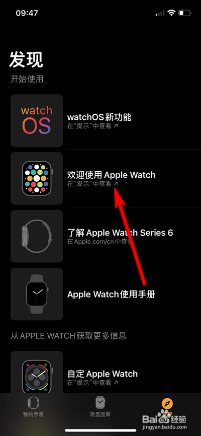 苹果手表使用方法