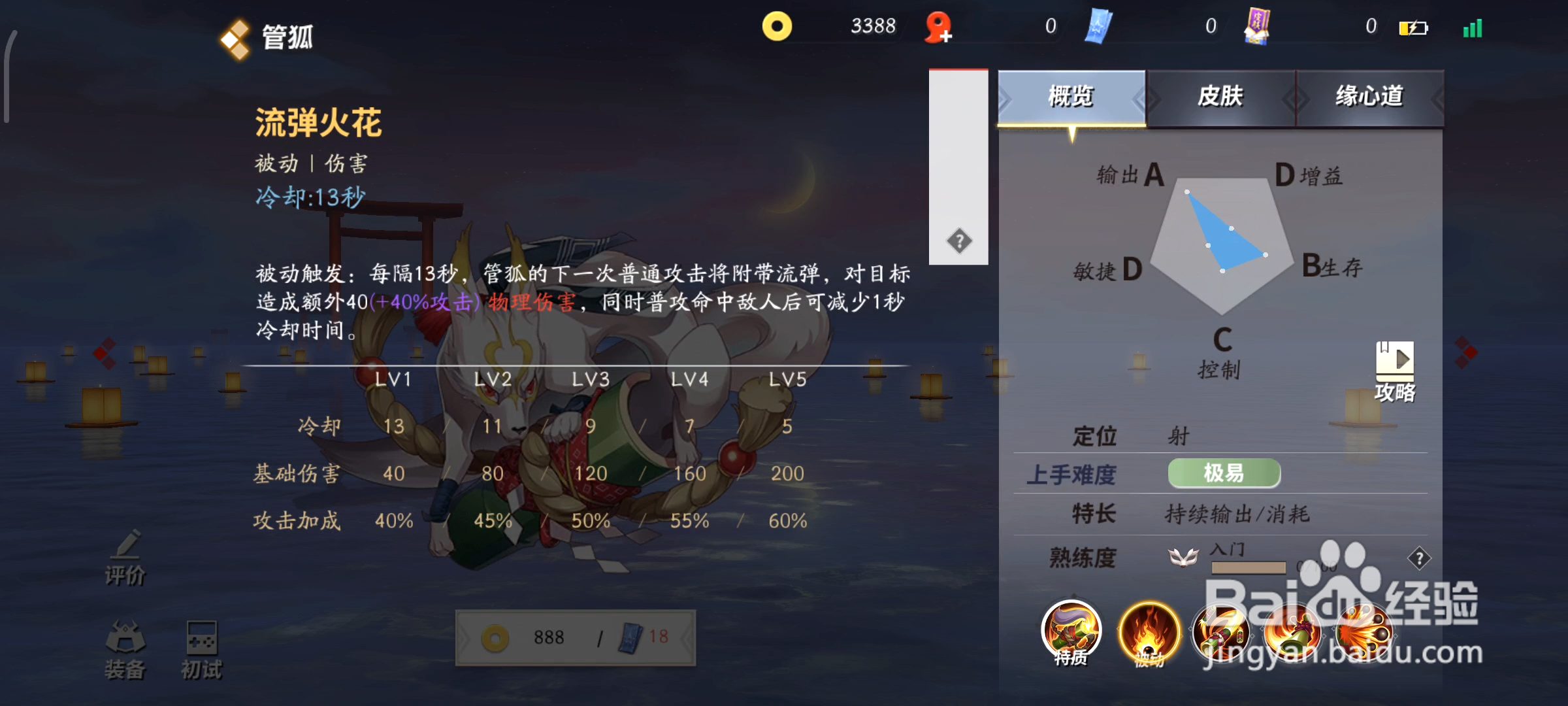 管狐《决战!平安京》中技能是什么?