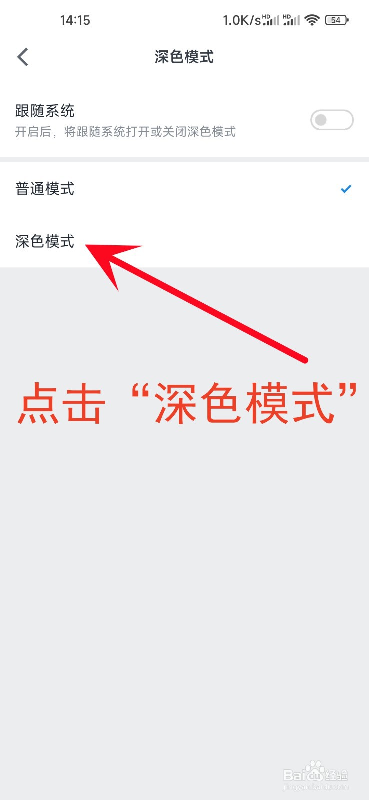微信读书怎么设置深色模式